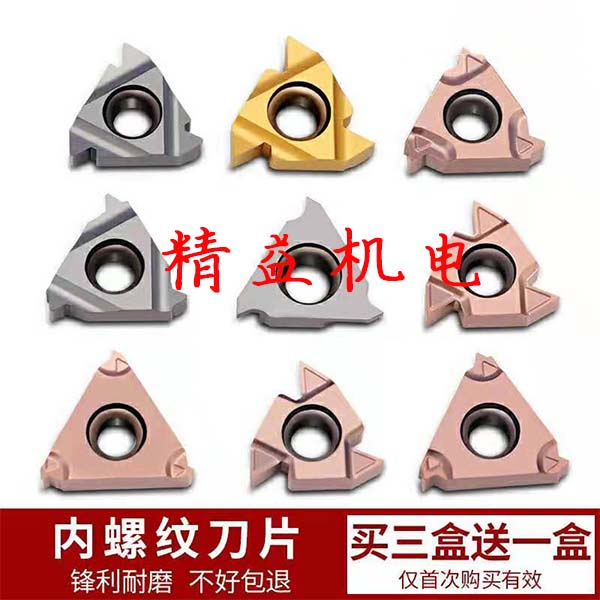 數(shù)控(kòng)刀(dāo)片12